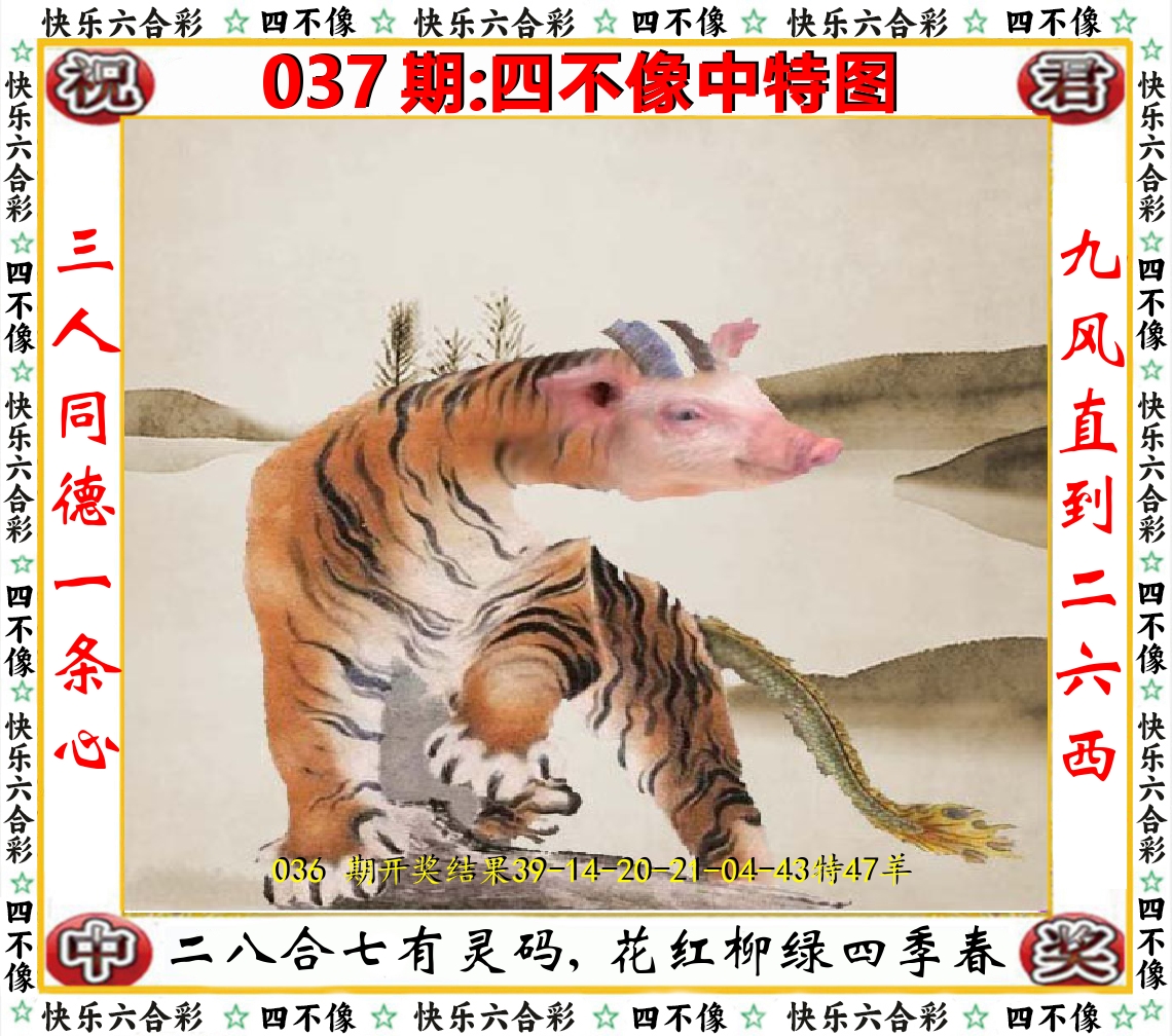 四不像中特图 第37期
