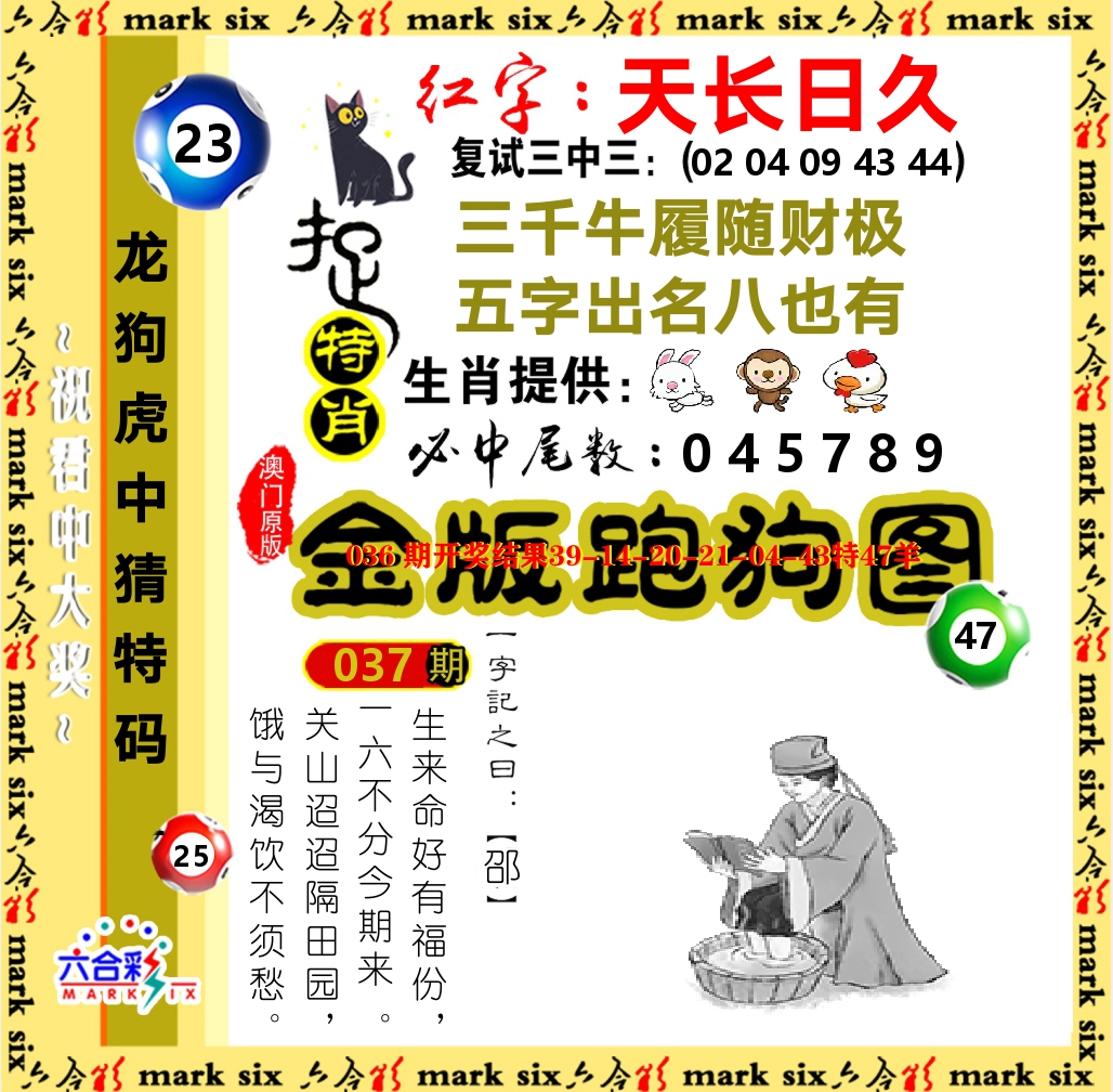 金版跑狗图 第37期
