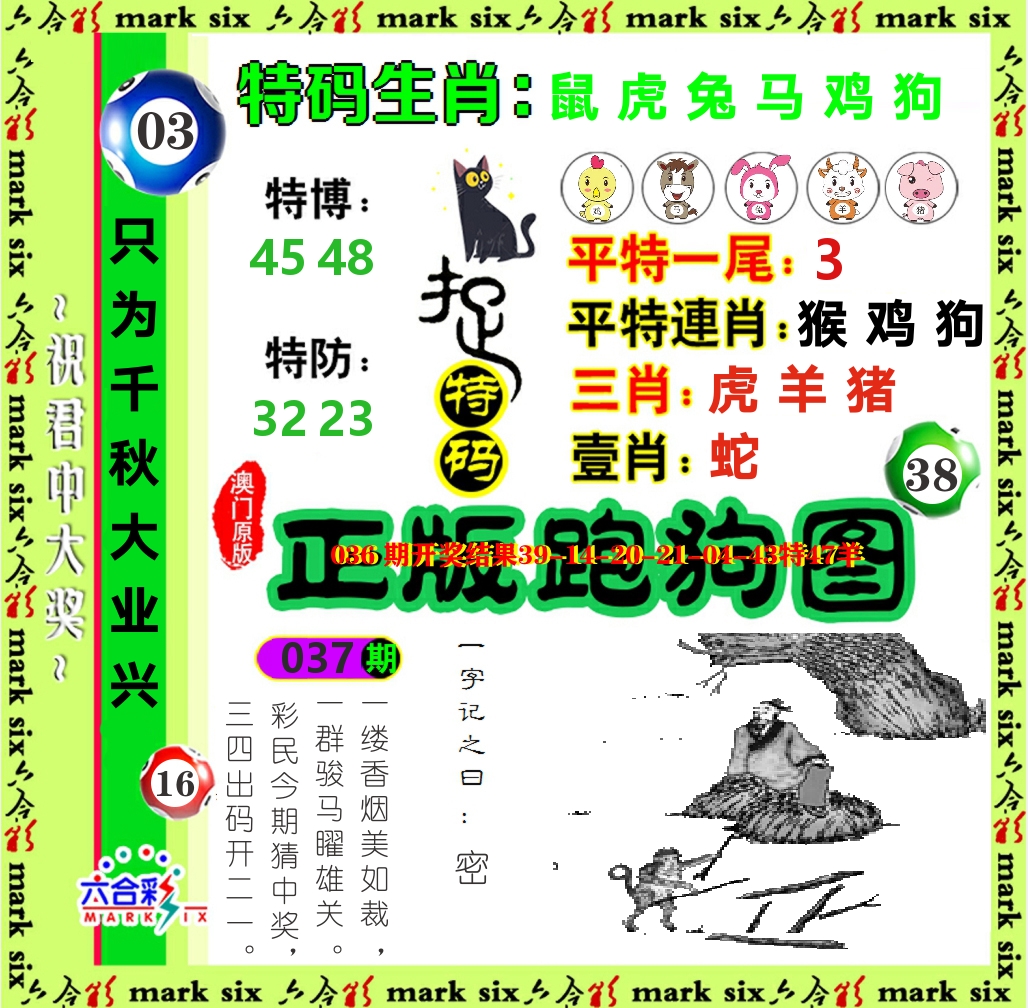 正版跑狗图 第37期
