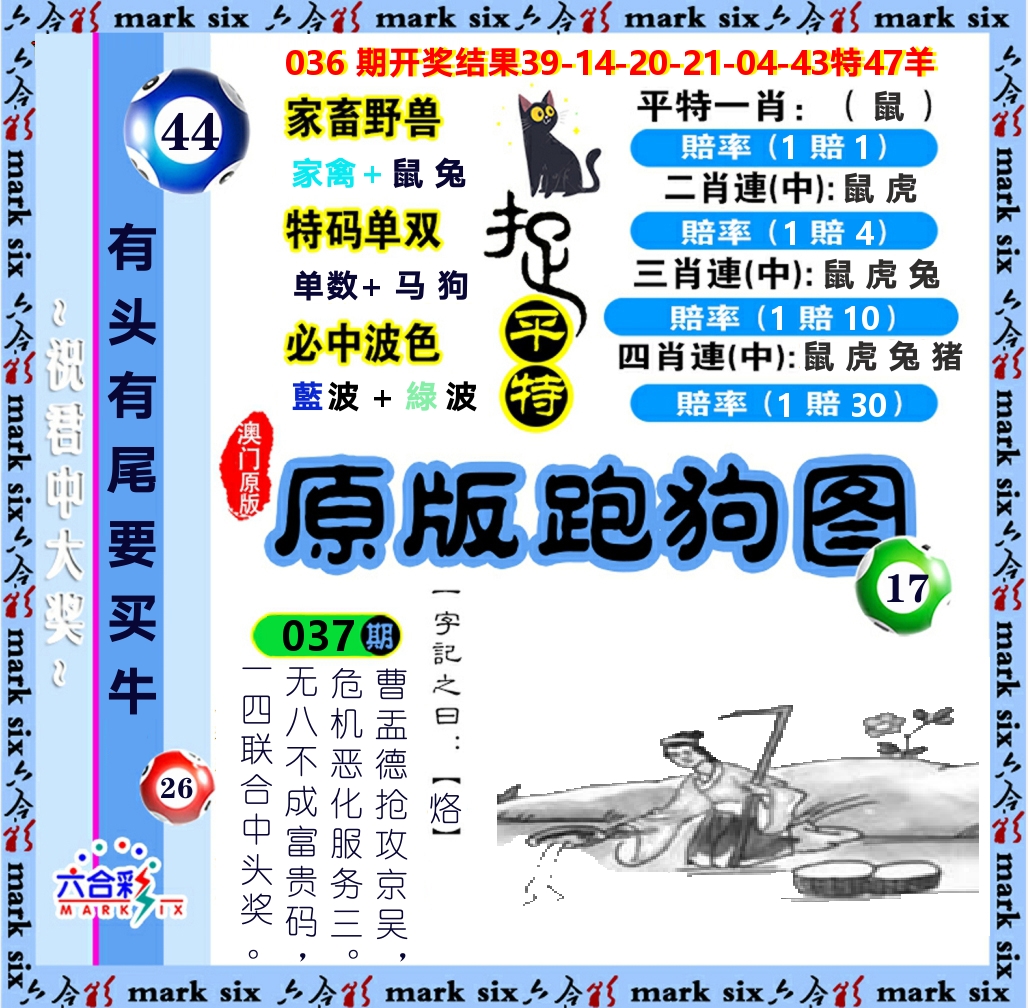 原版跑狗图 第37期