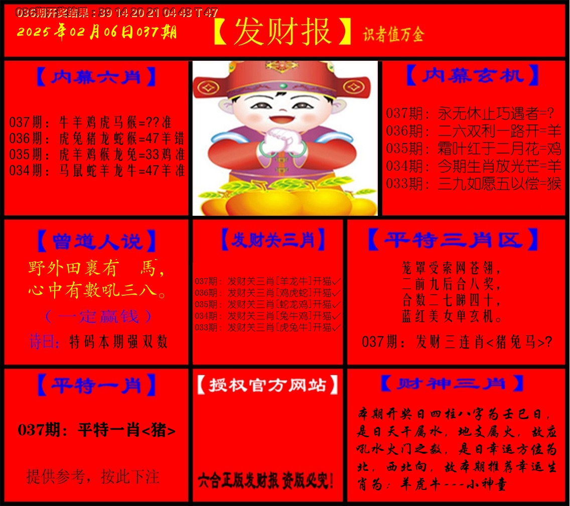 发财报 第37期