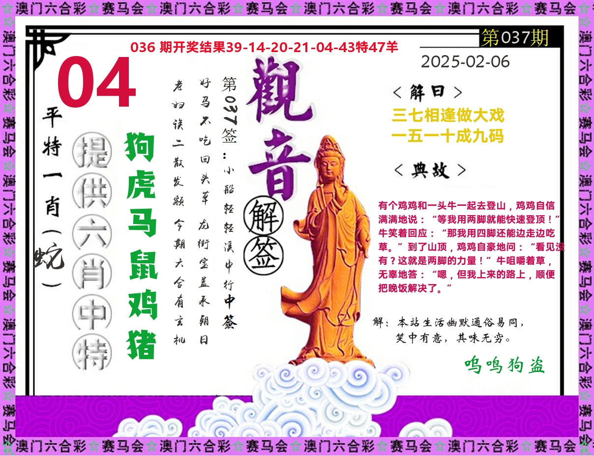 观音解签 第37期