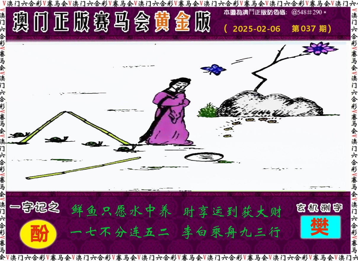 赛马会黄金版 第37期