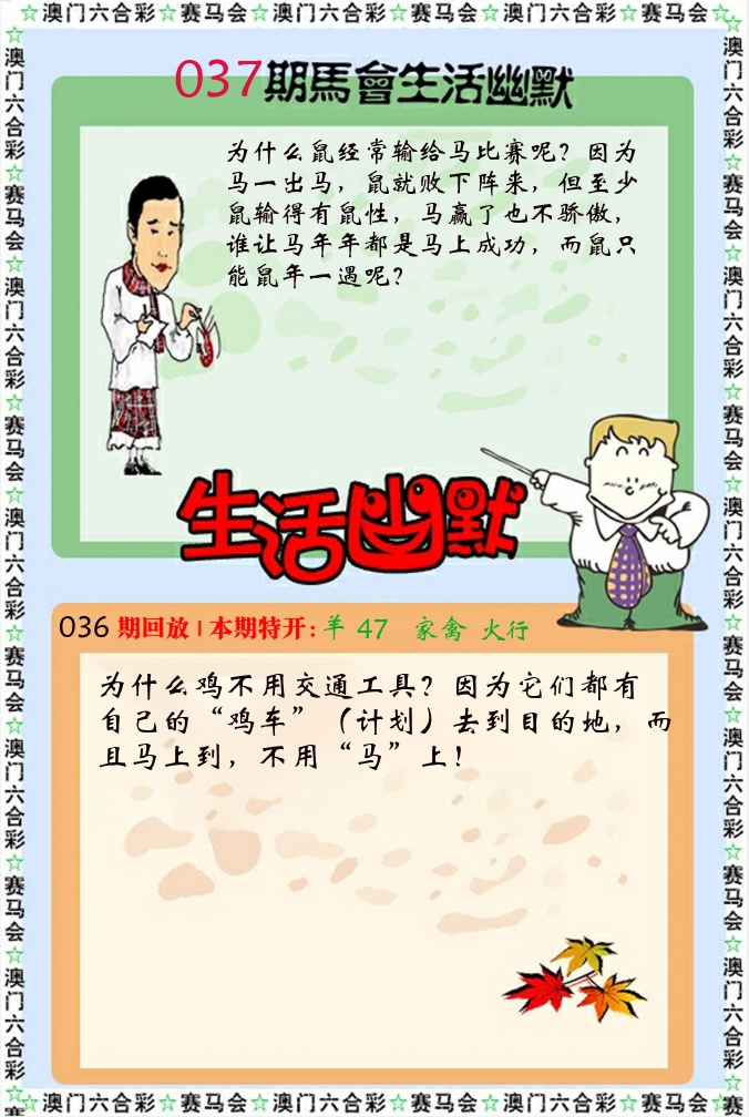 新生活幽默 第37期