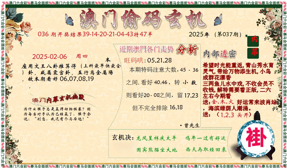 偷码玄机 第37期