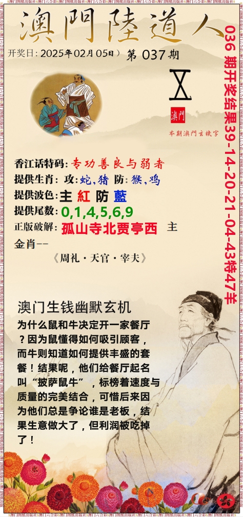 澳门陆道人 第37期