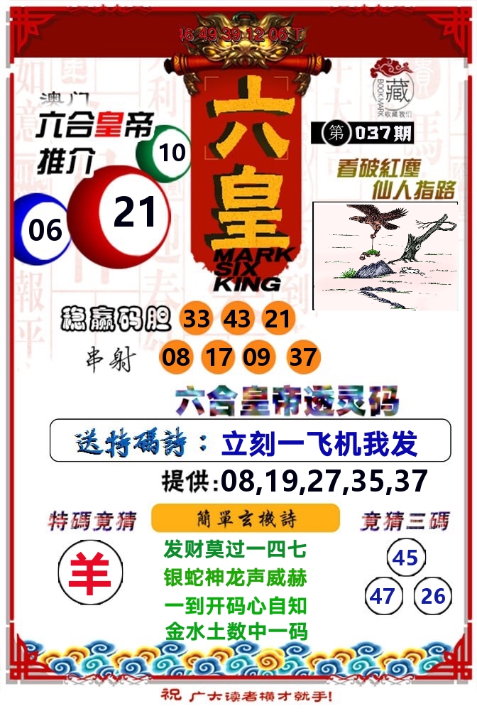 六皇 第37期