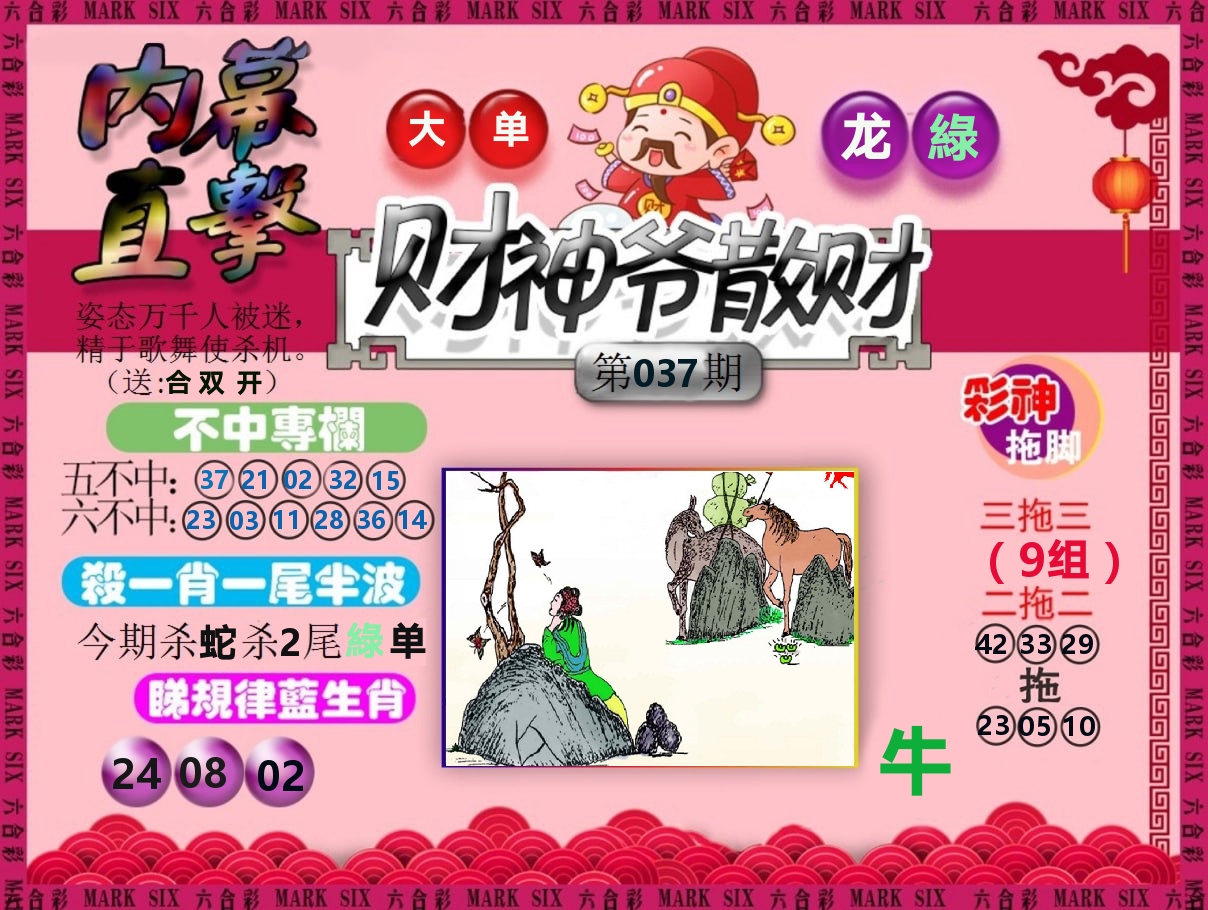 财神爷散财 第37期