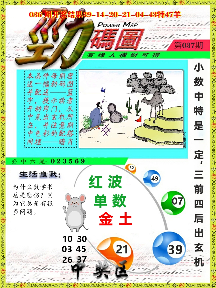 劲码图 第37期