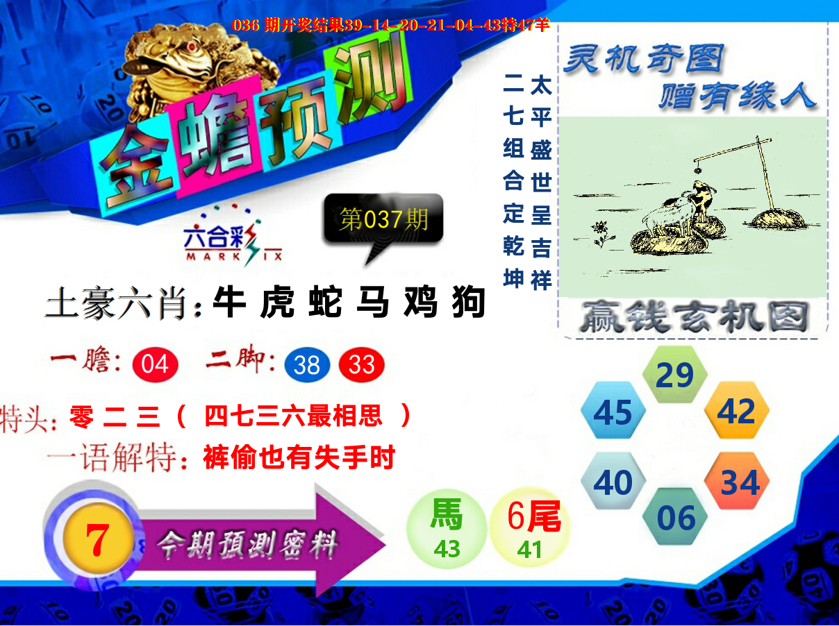 金蟾预测 第37期