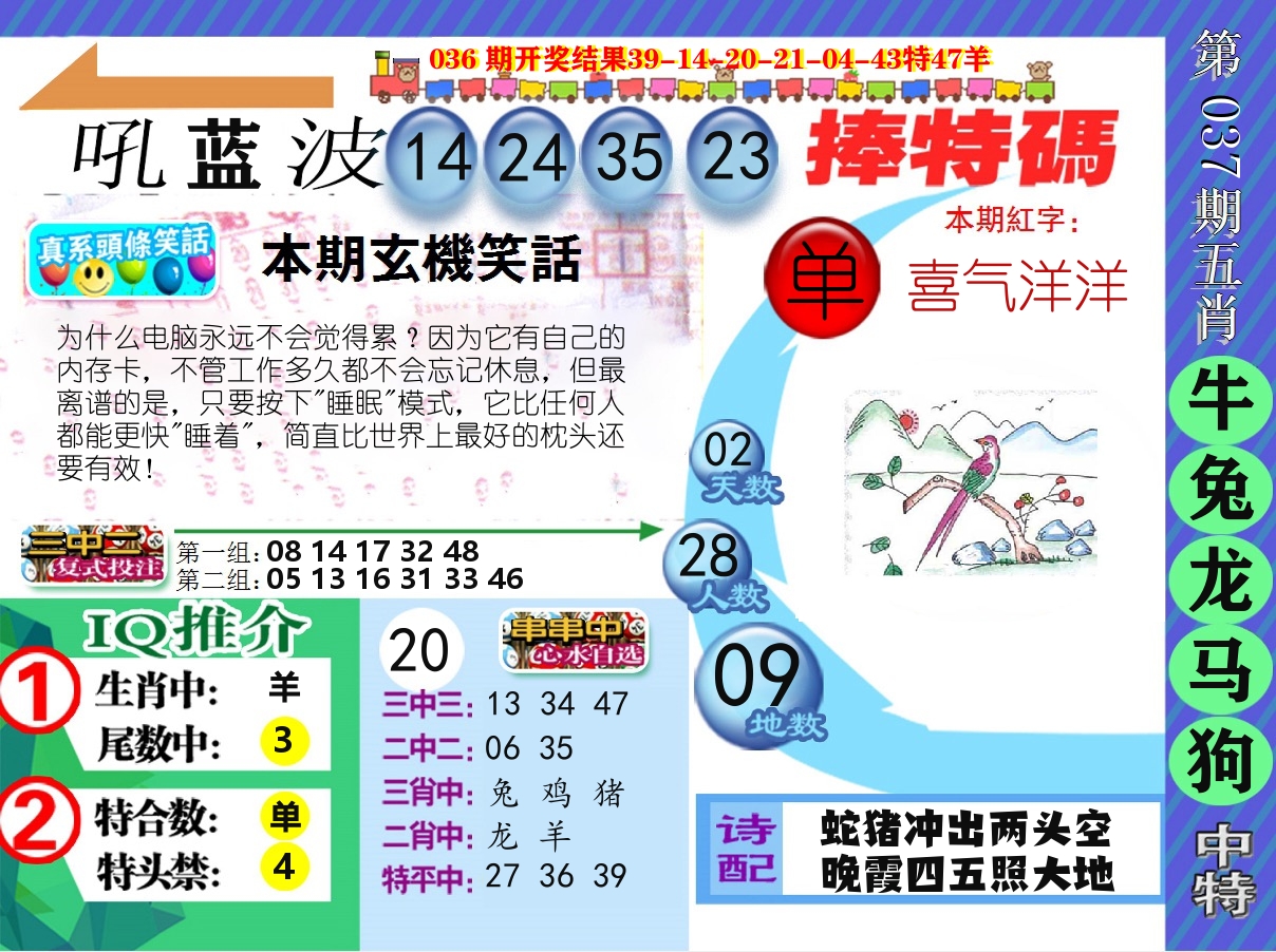 新特报 第37期