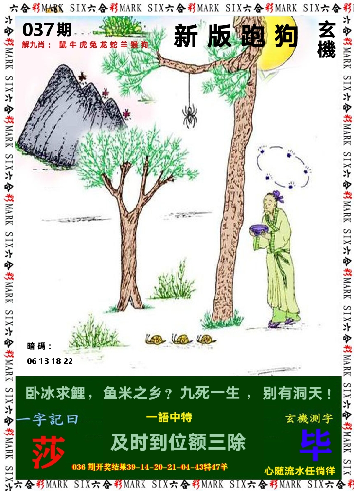 悟入其图 第37期