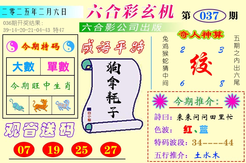 澳门六合玄机 第37期