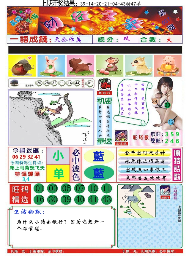 澳门财经宝鉴 第37期