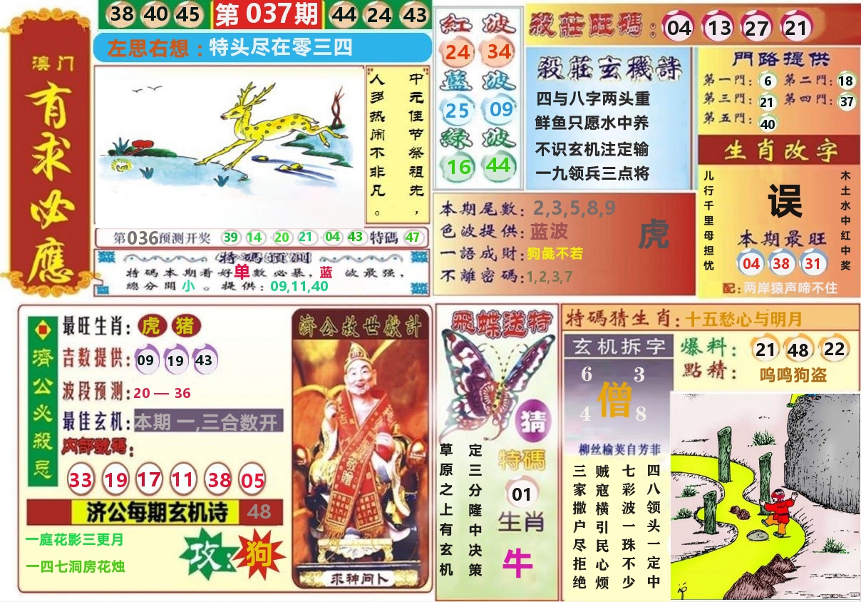 澳门有求必应 第37期
