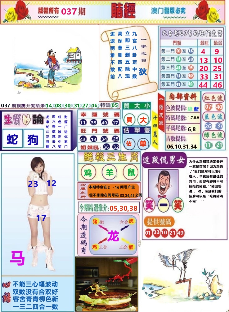 澳门赌经 第37期