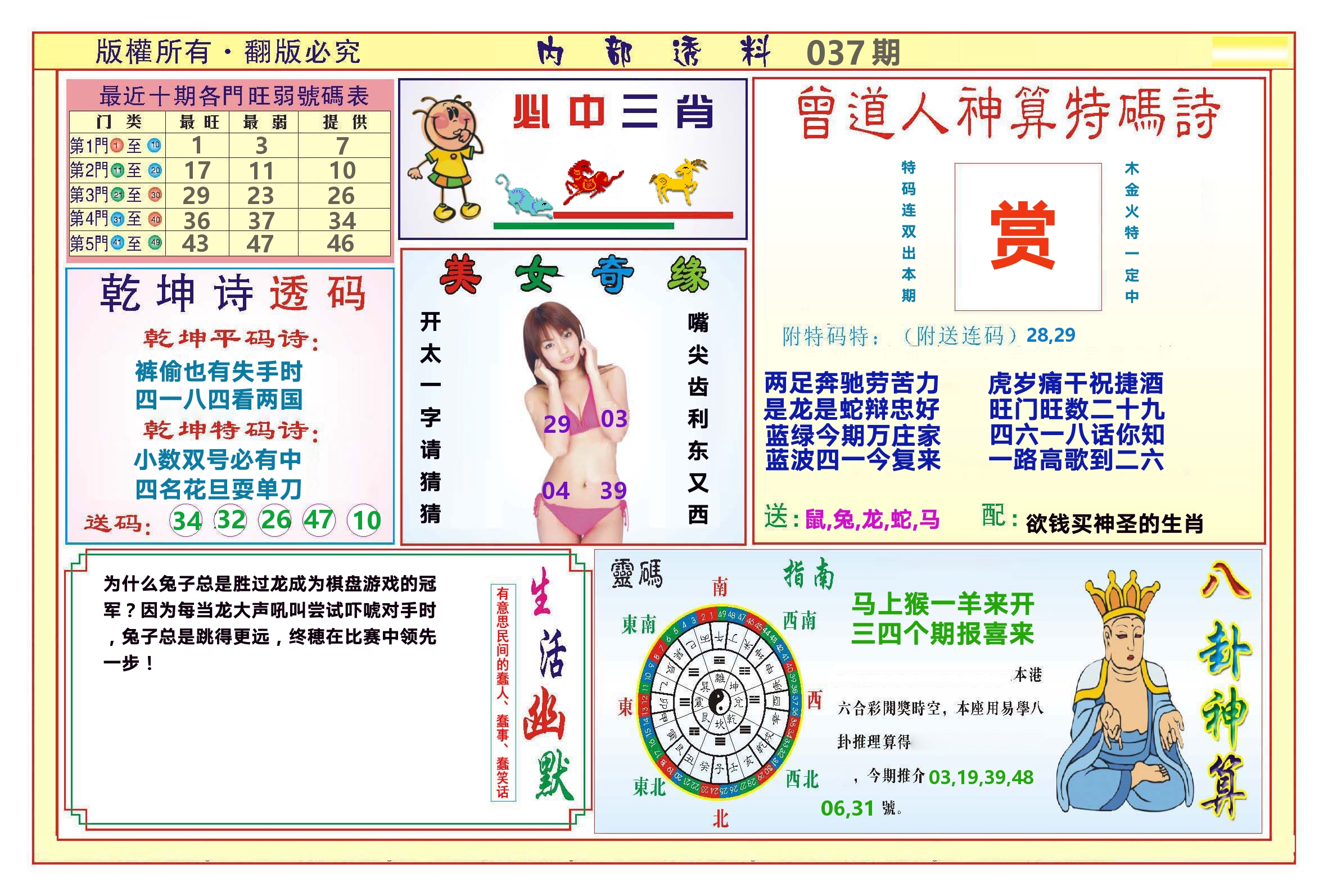 澳门内部透料B 第37期