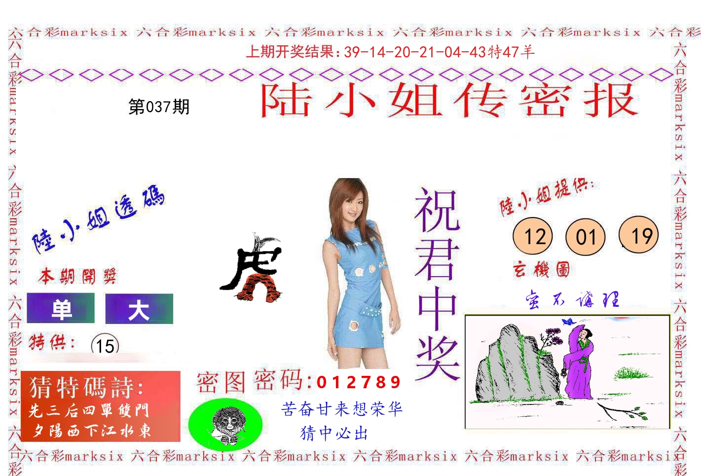 陆小姐密报 第37期