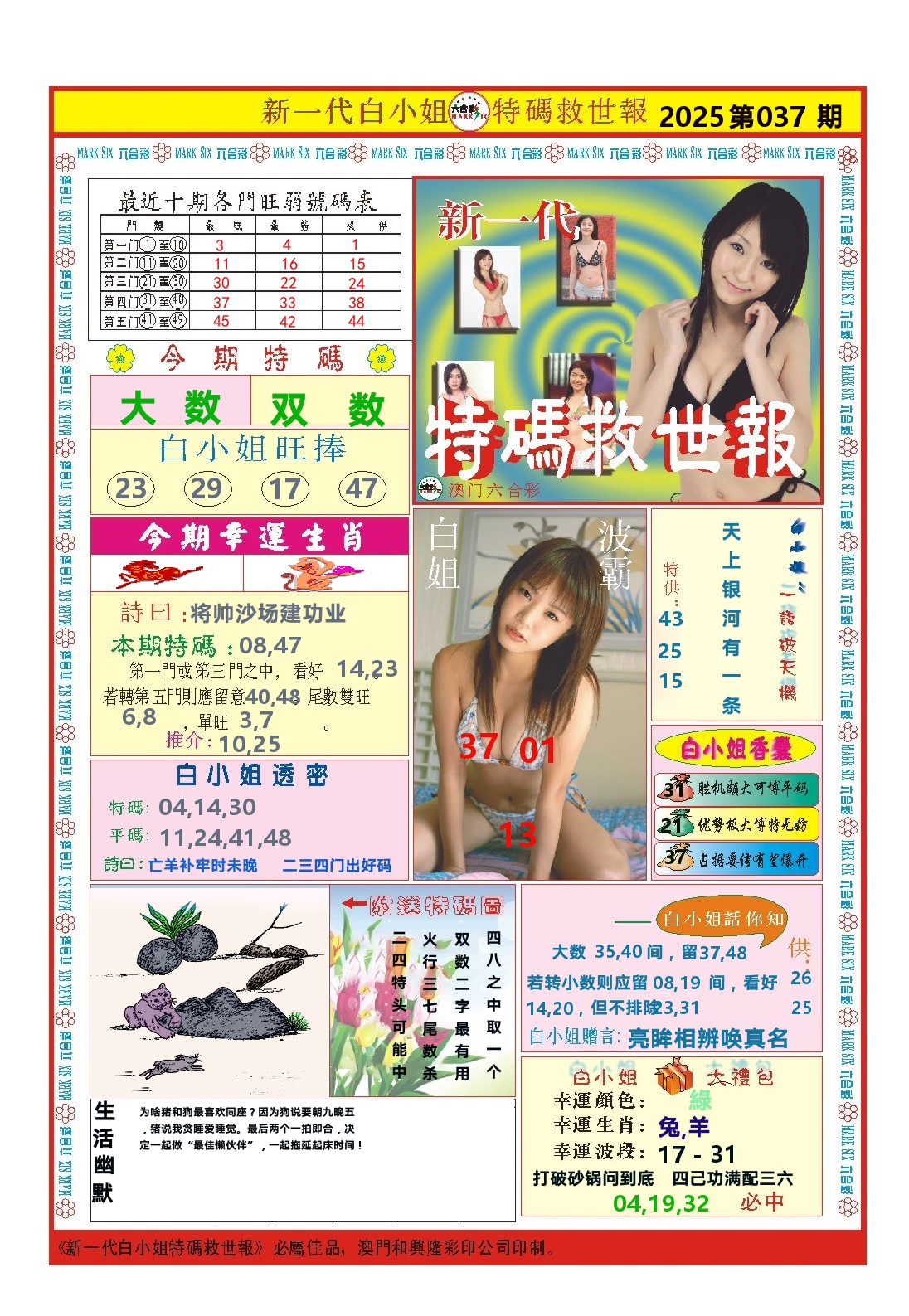 澳门特码救世报 第37期
