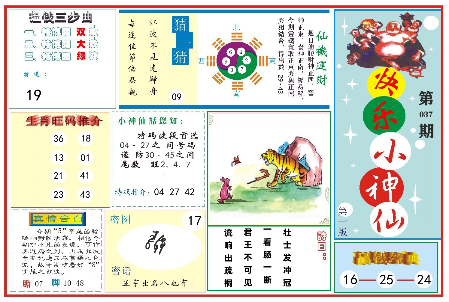 快乐小神仙 第37期