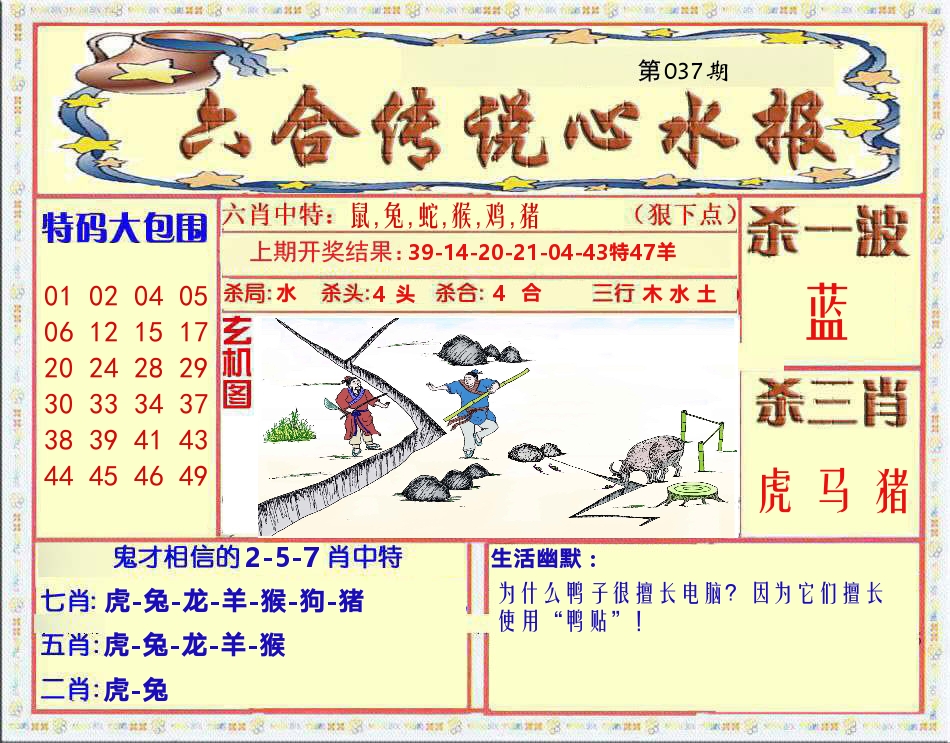 六合传说心水报 第37期