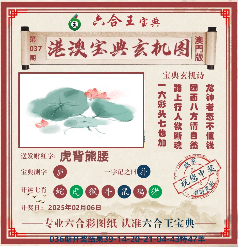 六合王宝典玄机 第37期