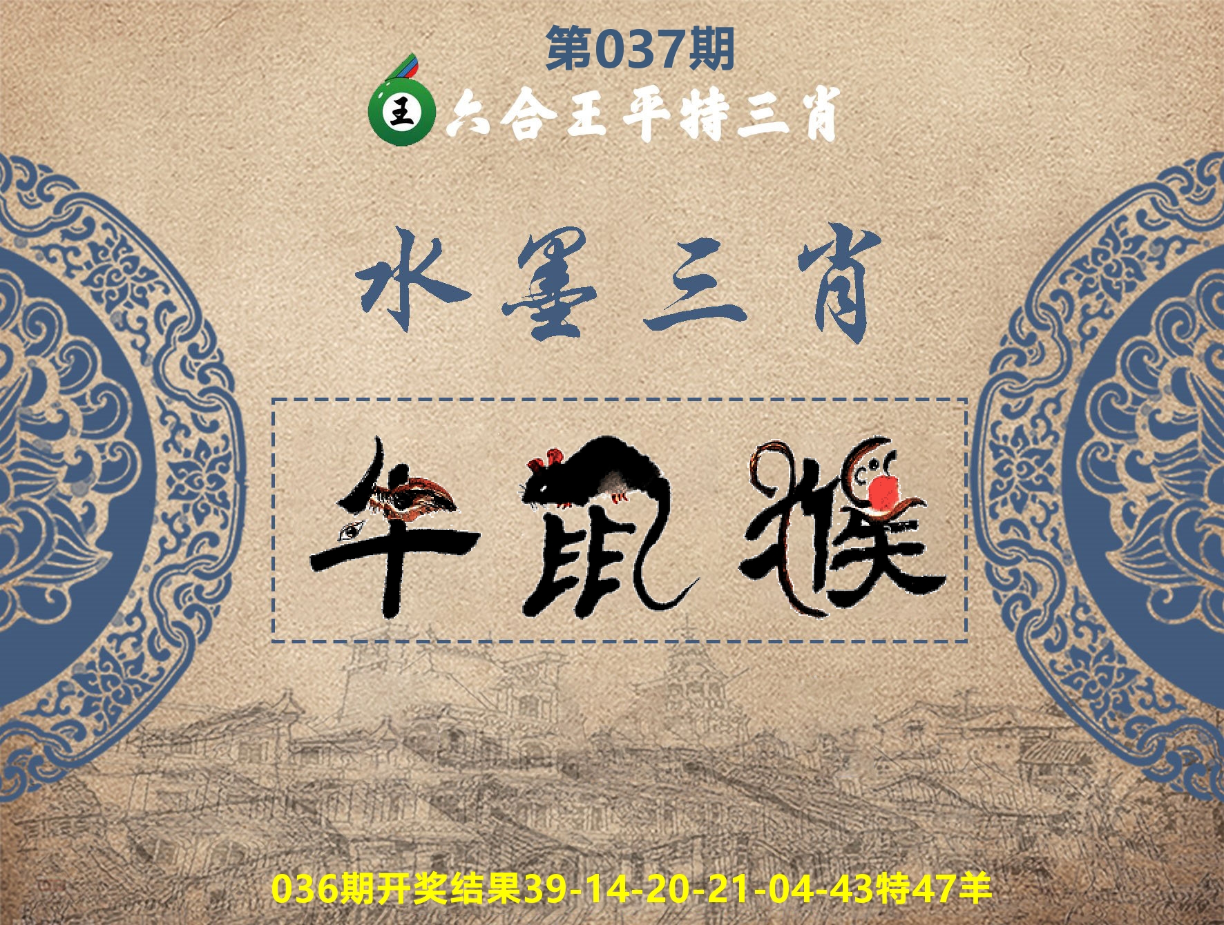 六合王水墨三肖 第37期
