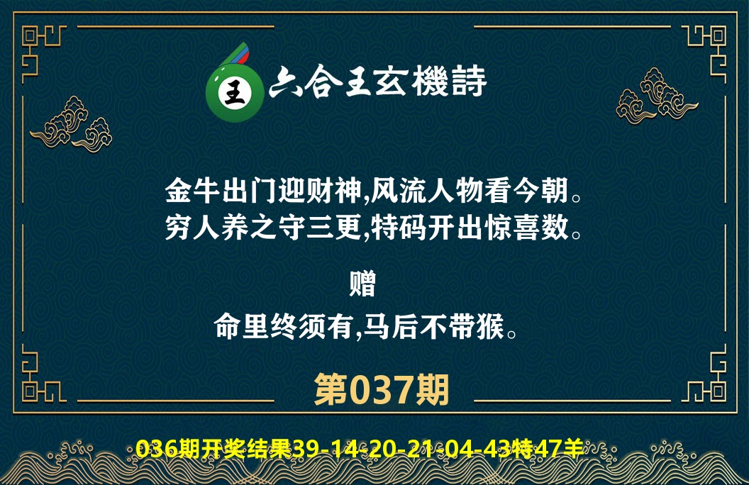 六合王玄机诗 第37期