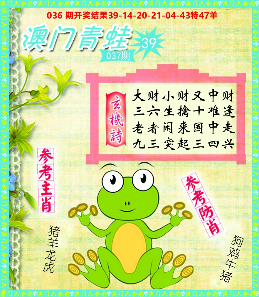 青蛙系列39 第37期