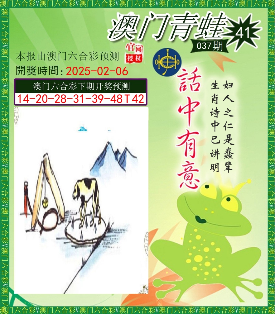 青蛙系列43 第37期