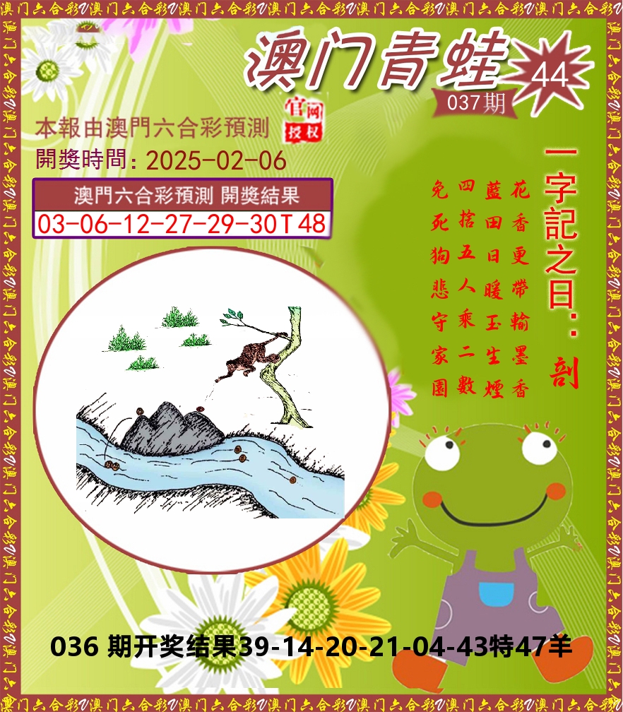 青蛙系列44 第37期