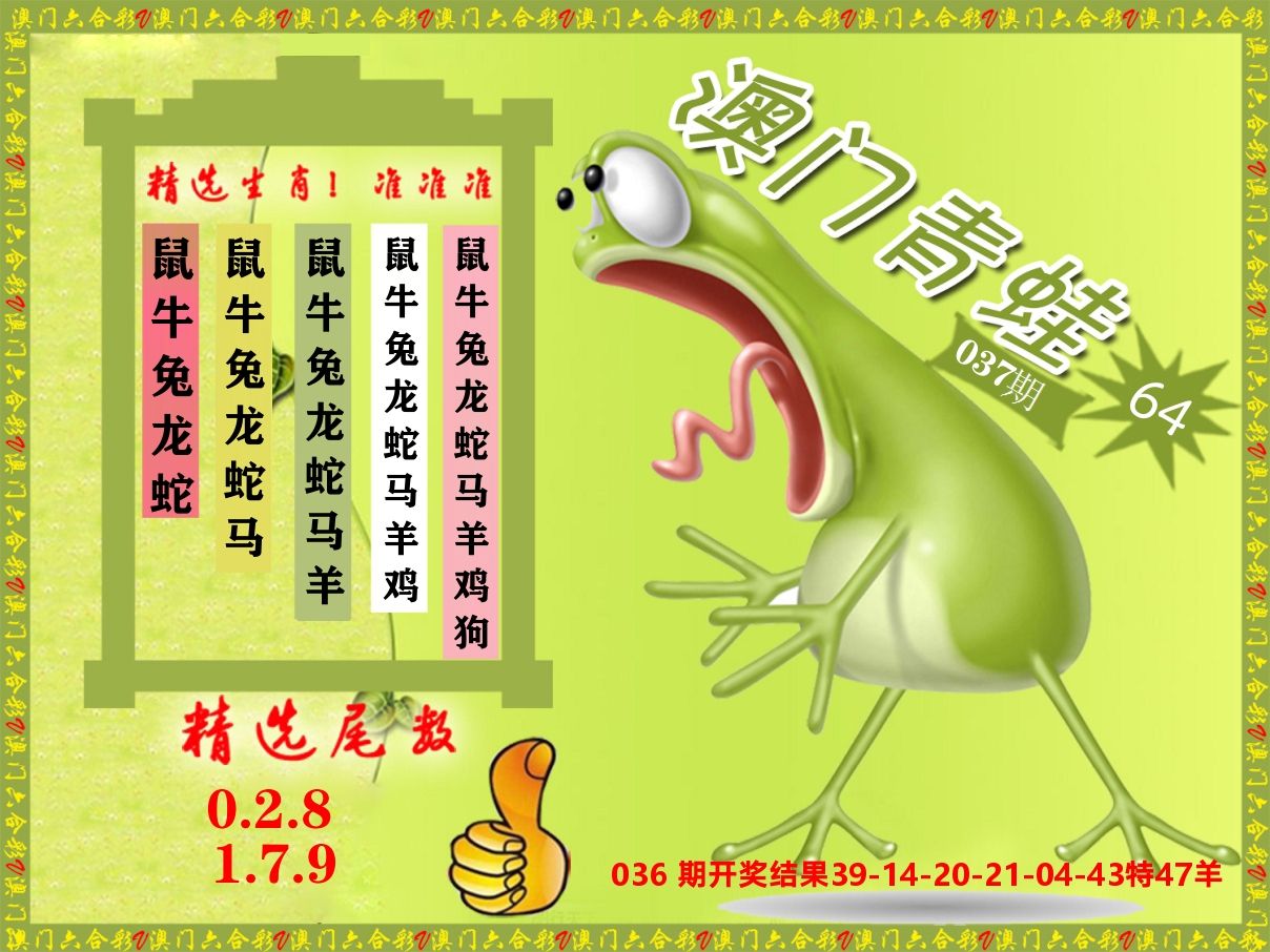 青蛙系列64 第37期