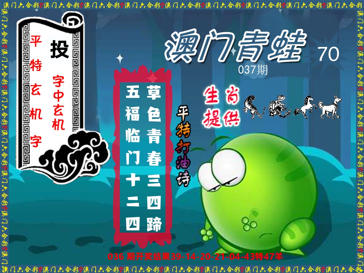 青蛙系列70 第37期