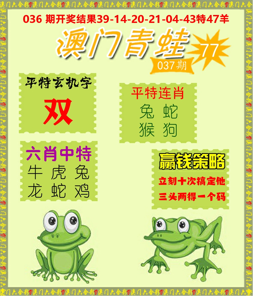 青蛙系列77 第37期
