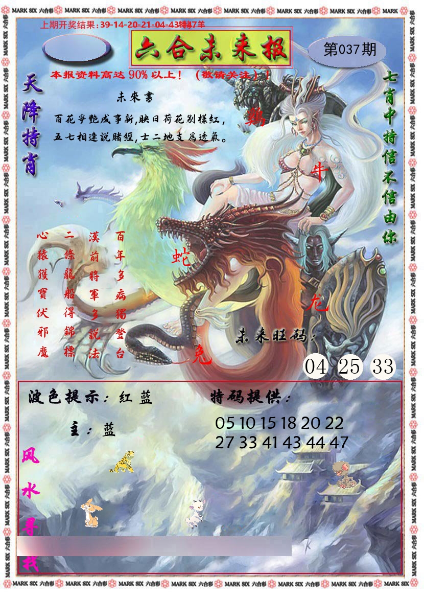 六合未来报 第37期