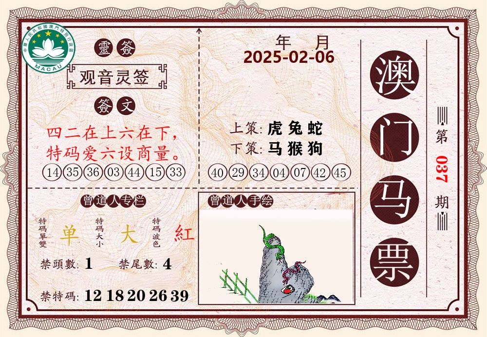澳门马票 第37期