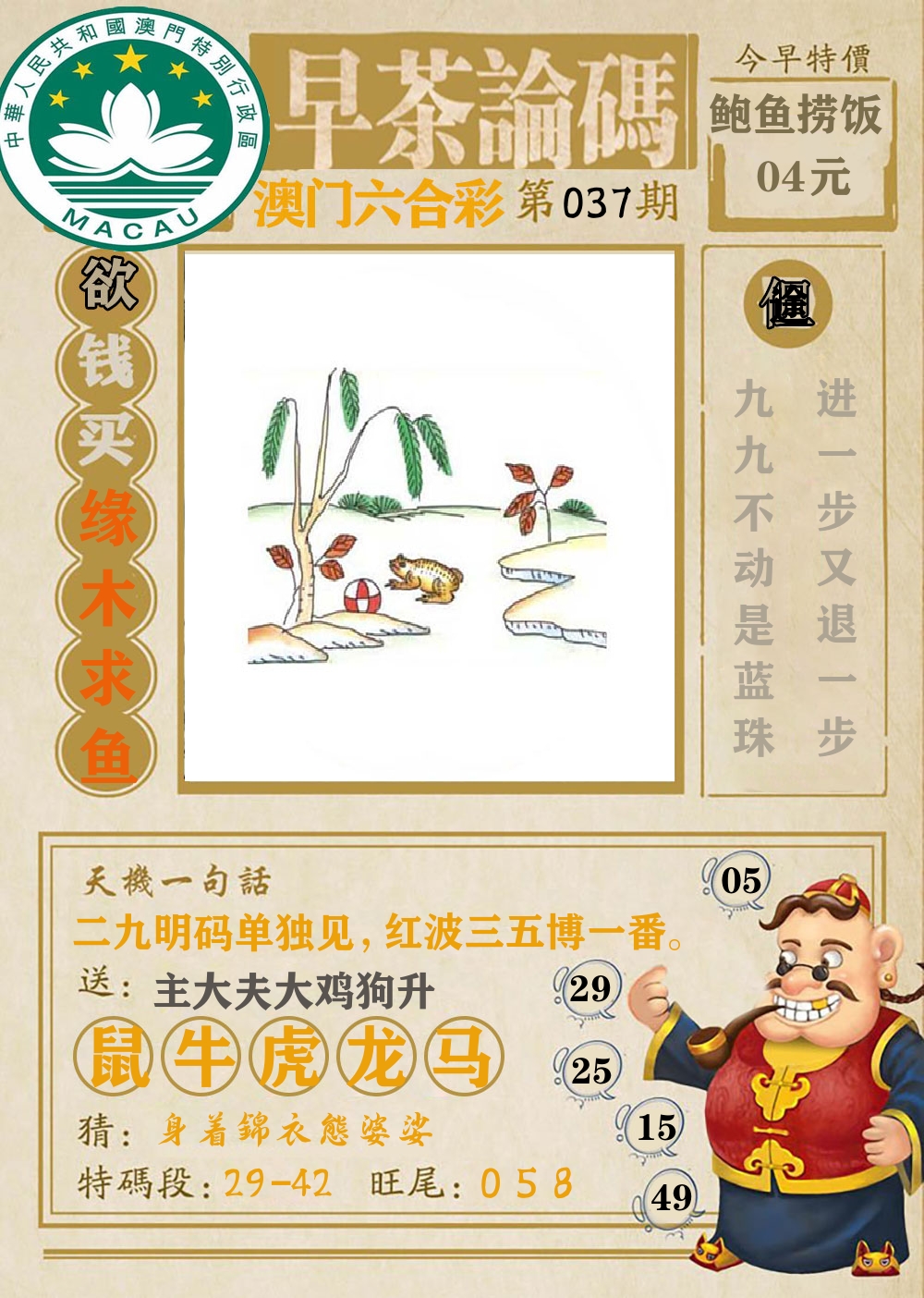 早茶论码 第37期