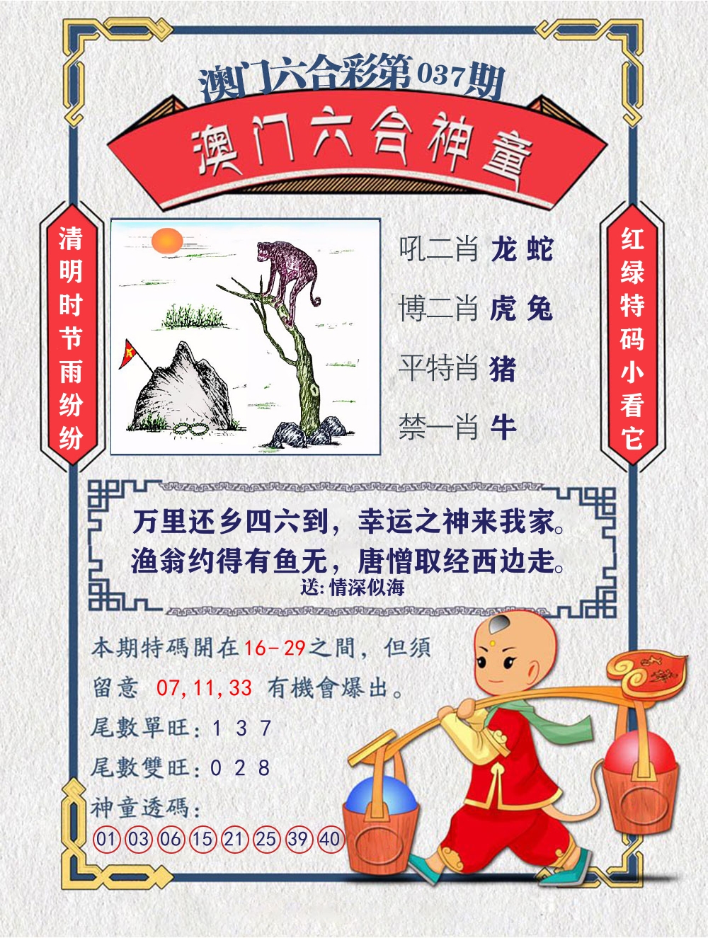 六合神童 第37期