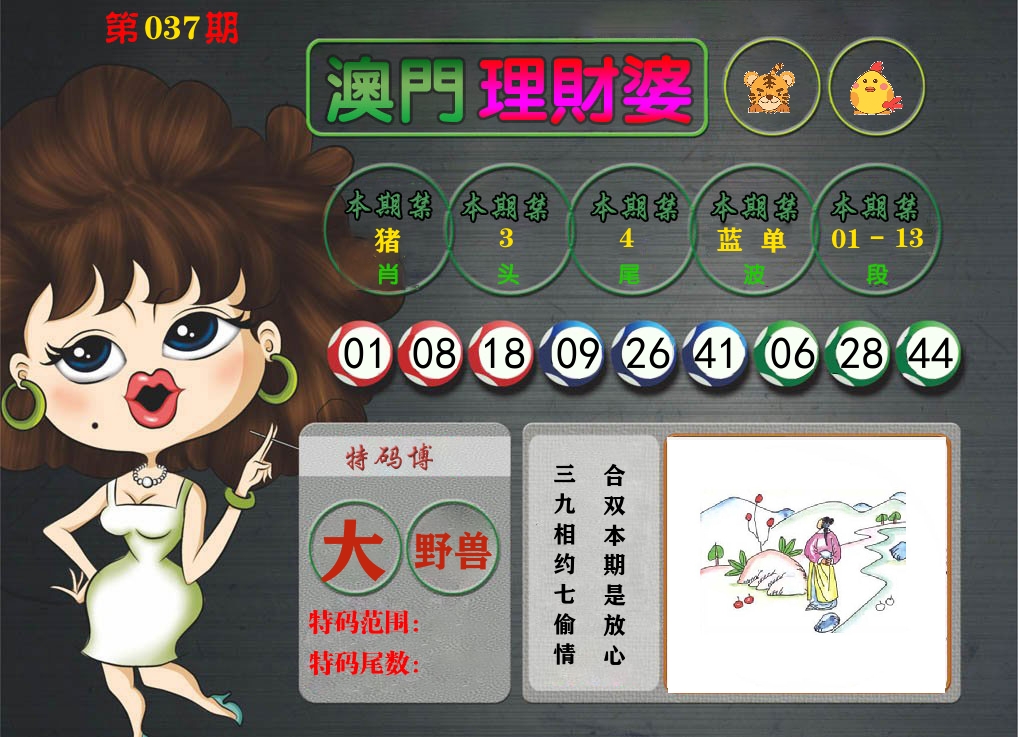 理财婆 第37期