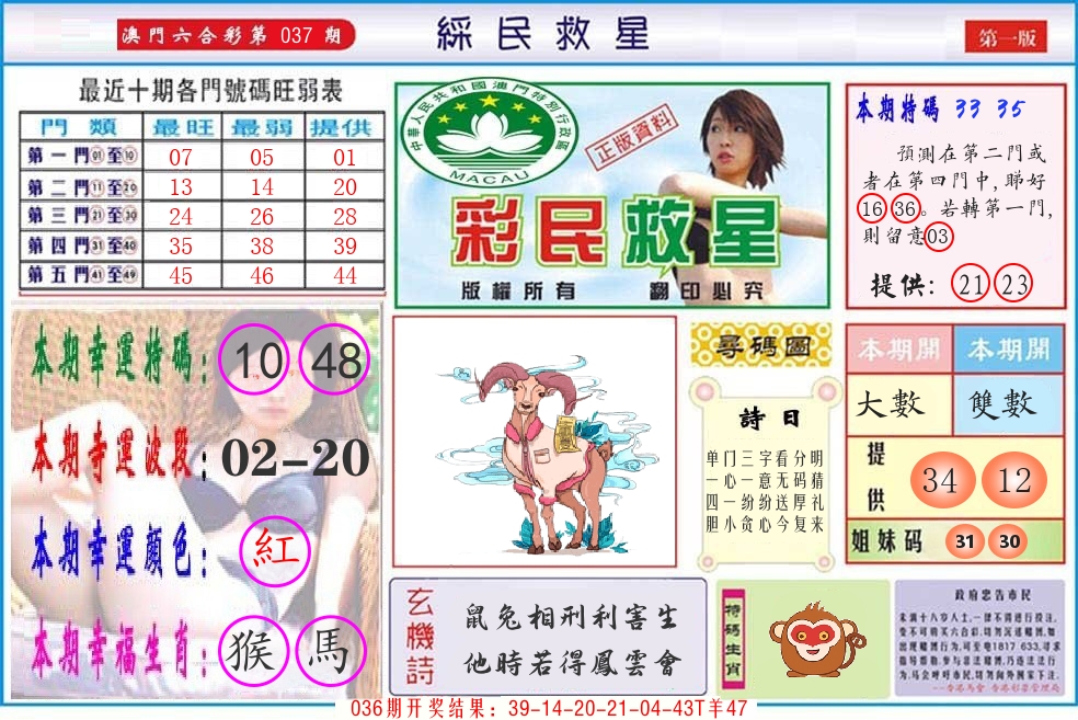 澳门彩民救星 第37期