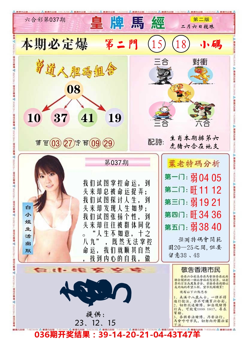 澳门皇牌马经B 第37期
