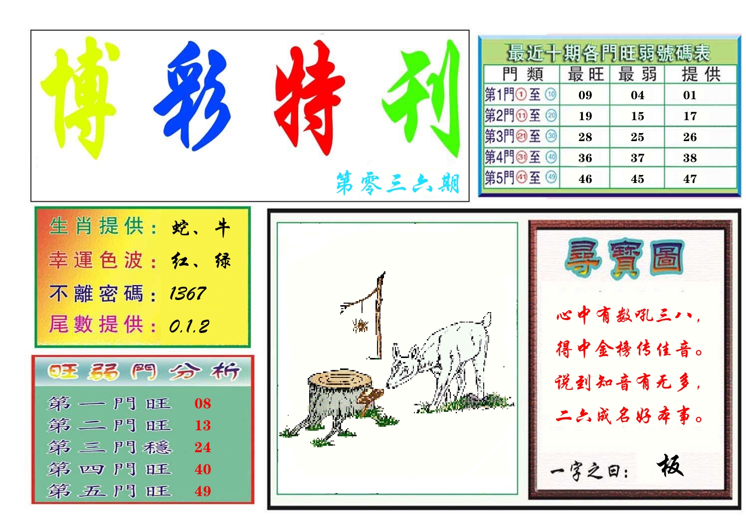 博彩特刊 第37期