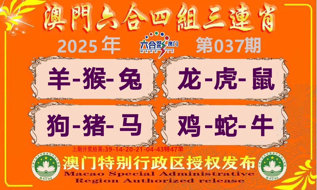 六合三连肖 第37期