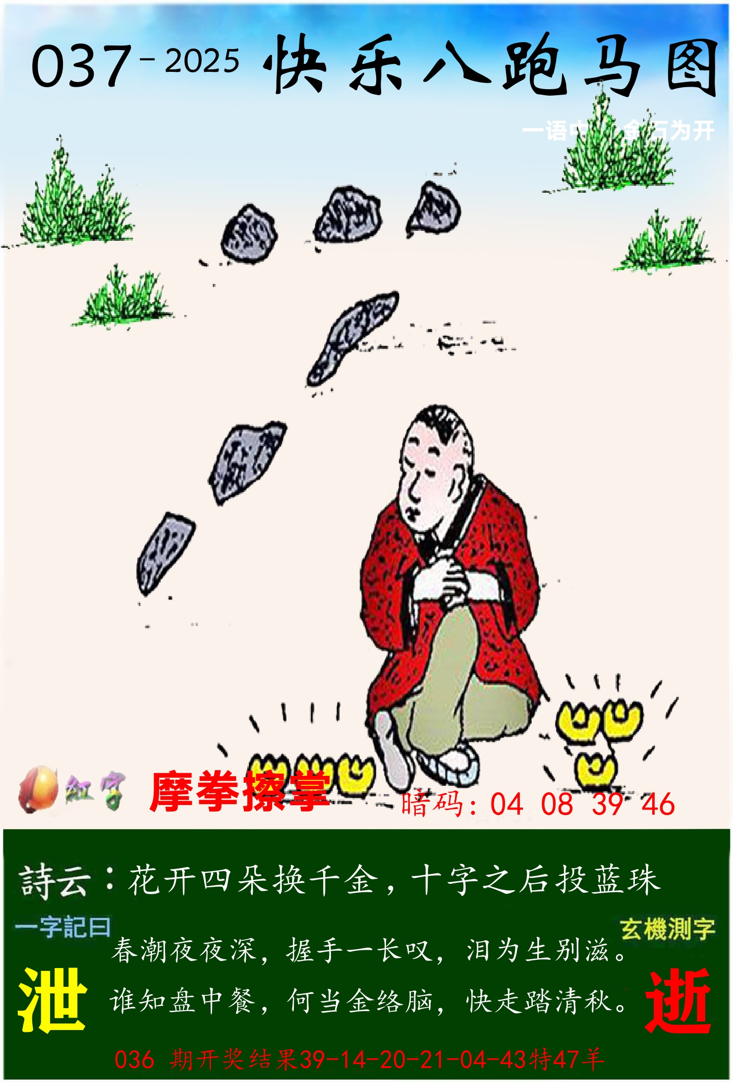 澳门跑马 第37期