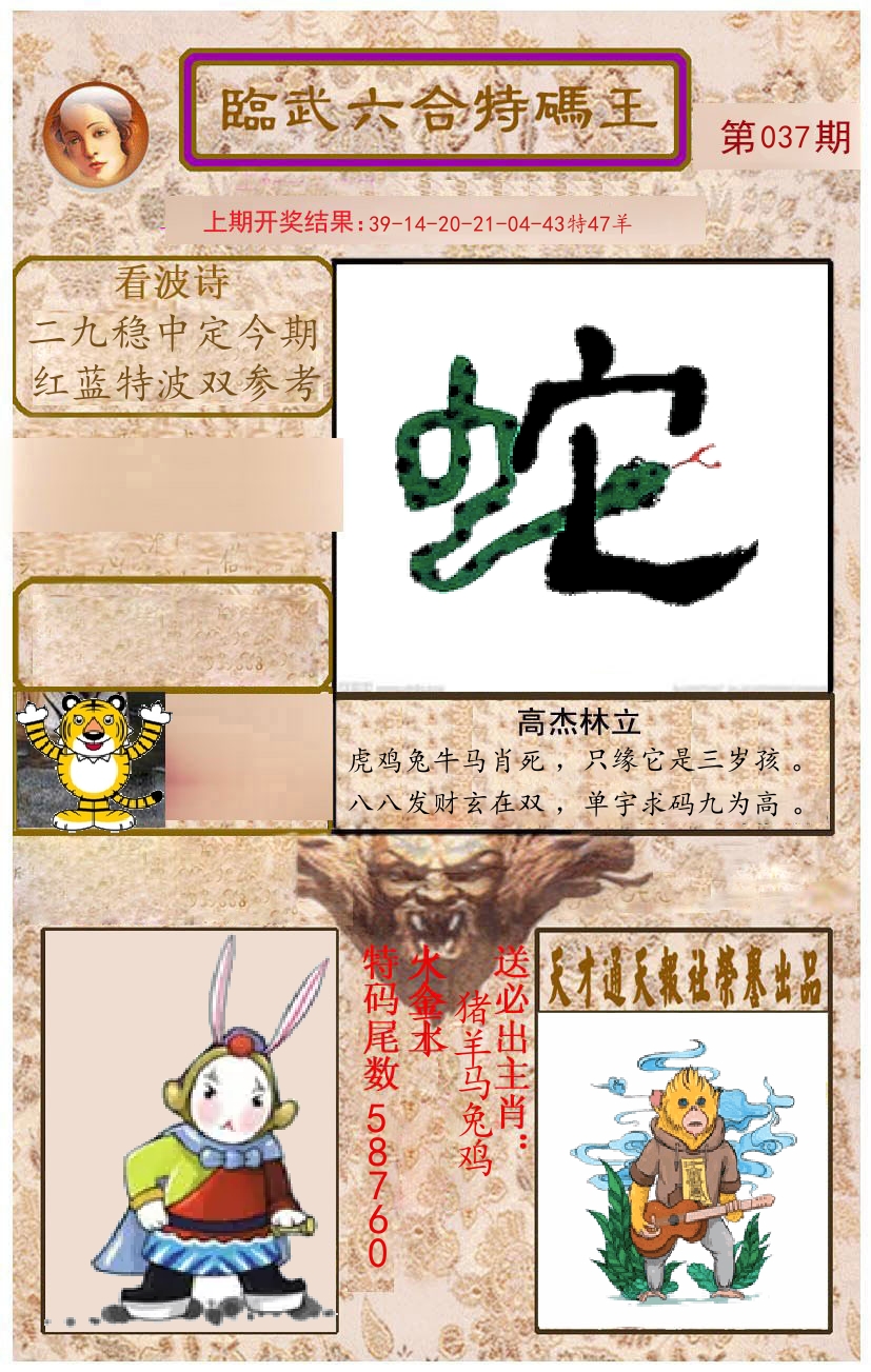 臨武六合特码王 第37期