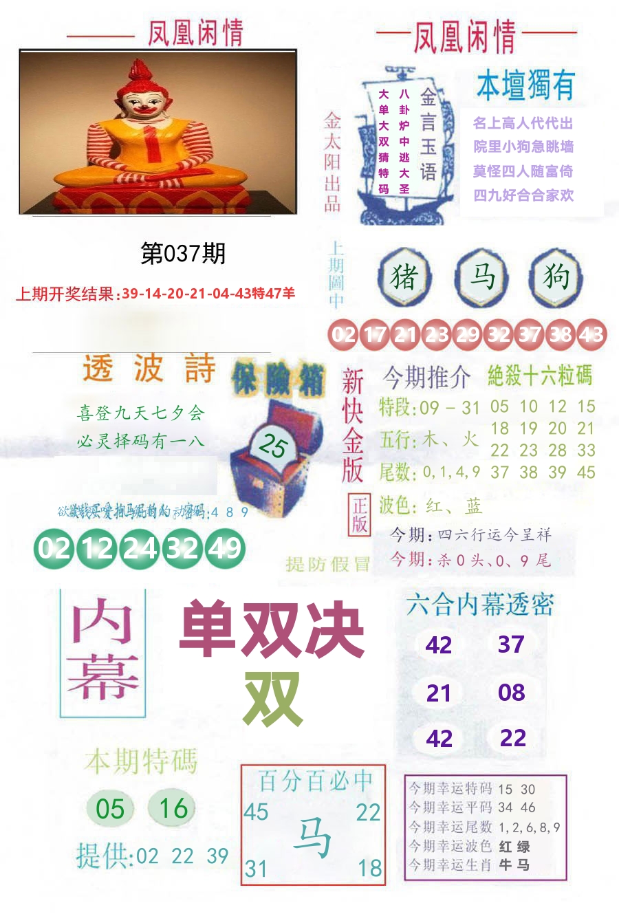 凤凰闲情 第37期