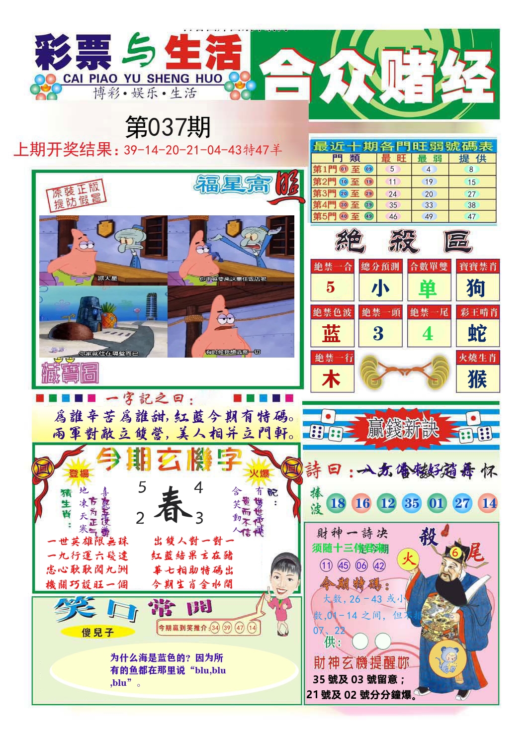 合众赌经 第37期
