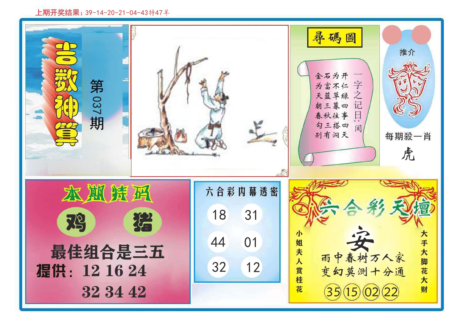 吉数神算 第37期