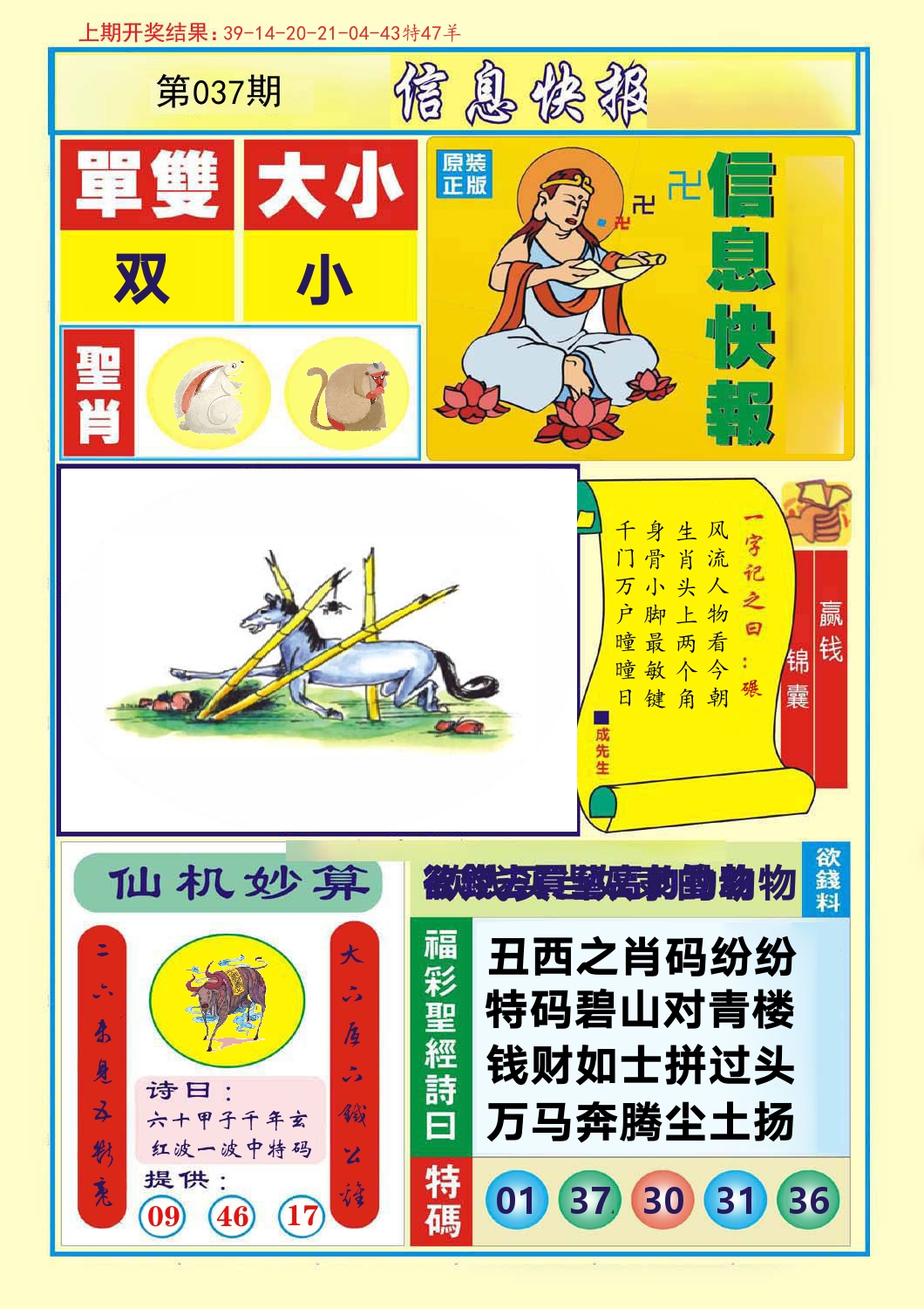 信息快报 第37期