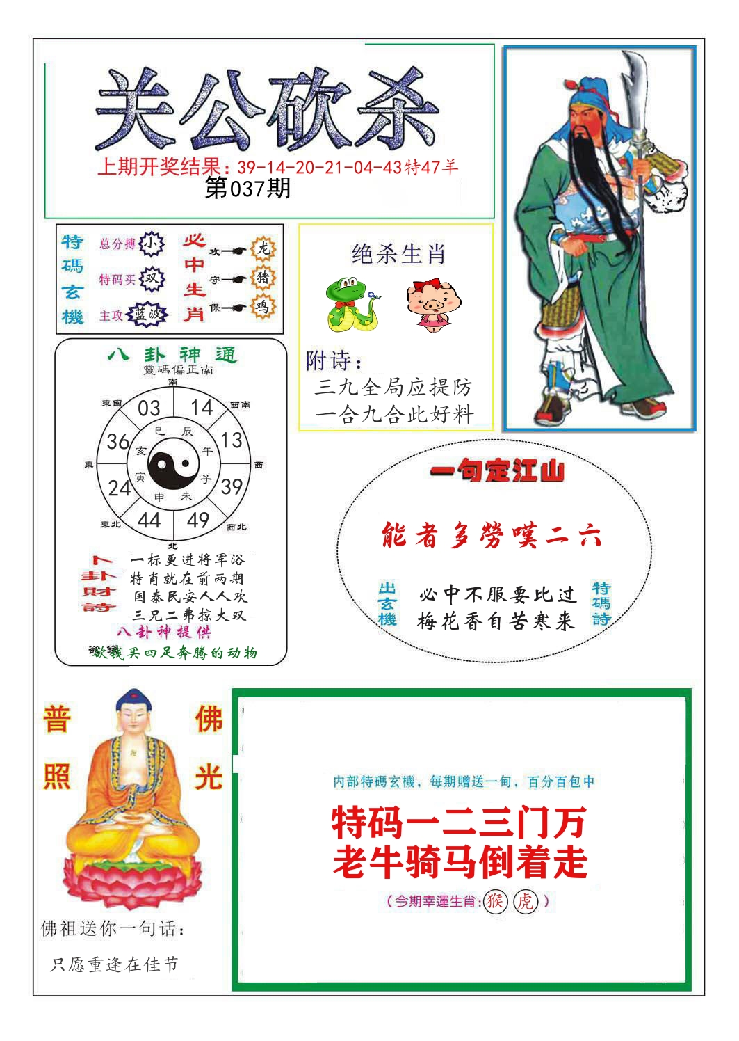 关公砍杀 第37期